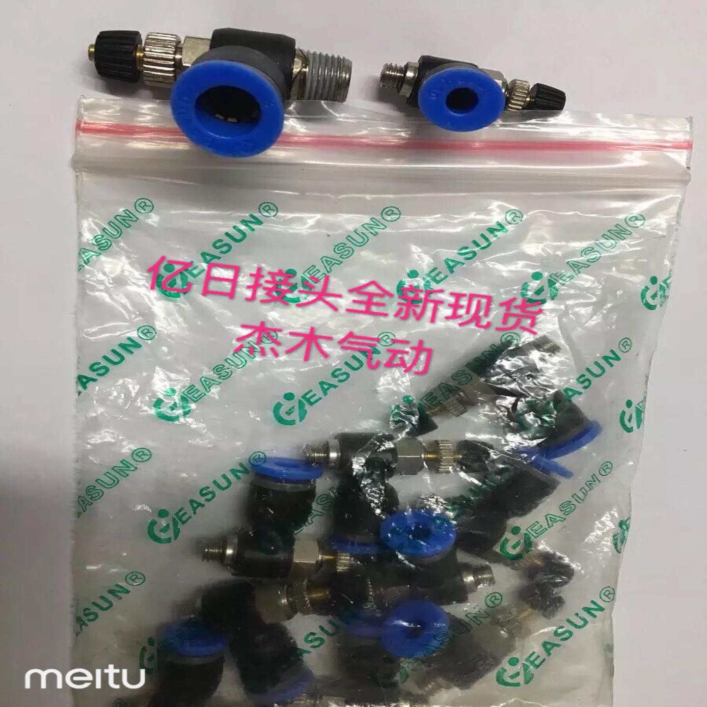 议价-高品质接头亿日EASUN节流阀调节阀ESL4-M5/ESL8-01全新现货