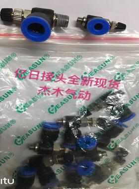 议价-高品质接头亿日EASUN节流阀调节阀ESL4-M5/ESL8-01全新现货