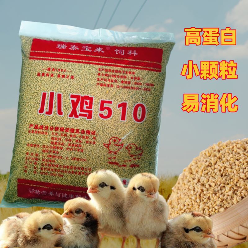 吉安迪小鸡饲料中大鸡浓缩饲料510小鸡饲料全阶段适用