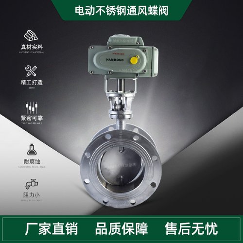 厂家直销D941W-6C 电动通风蝶阀 不锈钢法兰风阀高温排烟阀热风阀
