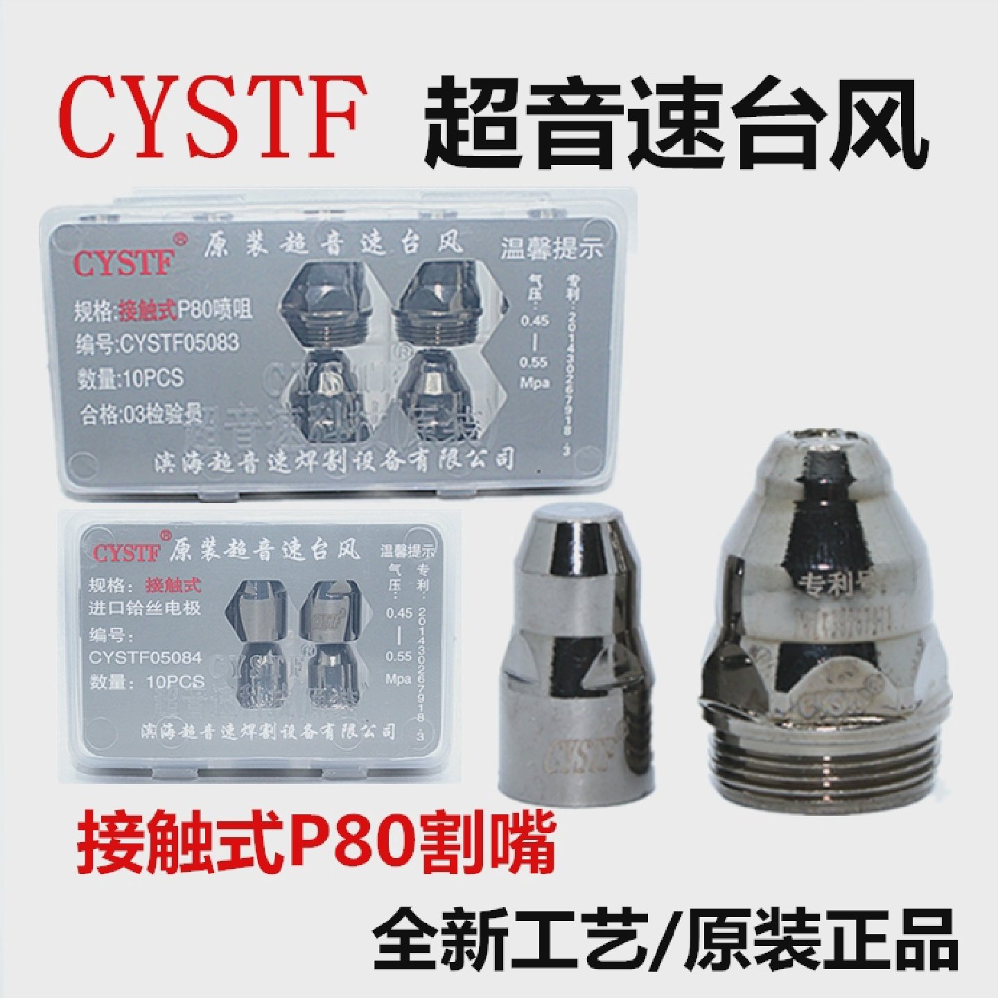 CYSTF滨海超音速P80电极喷嘴LGK100接触式等离子割嘴铪丝电喷割咀