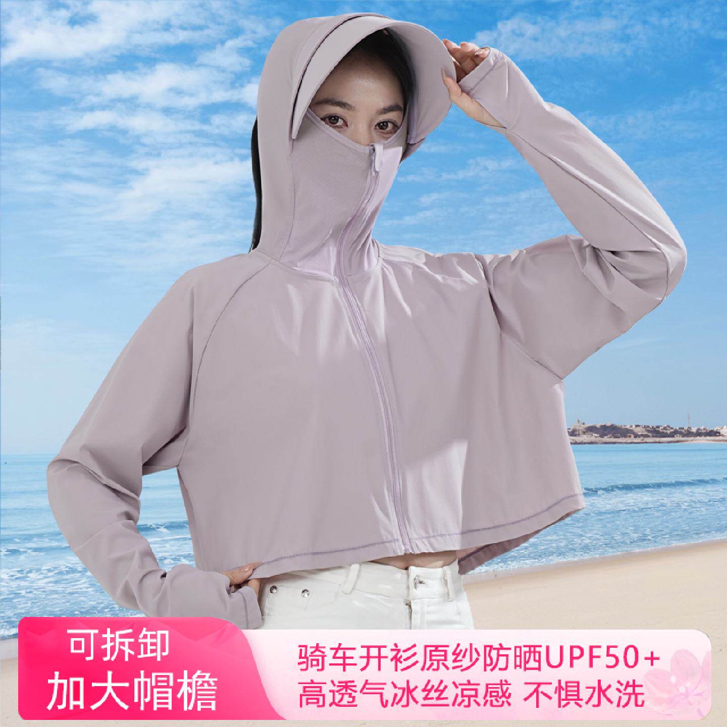 小个子防晒衣女夏季冰丝防紫外线upf50短款开衫披肩防晒服