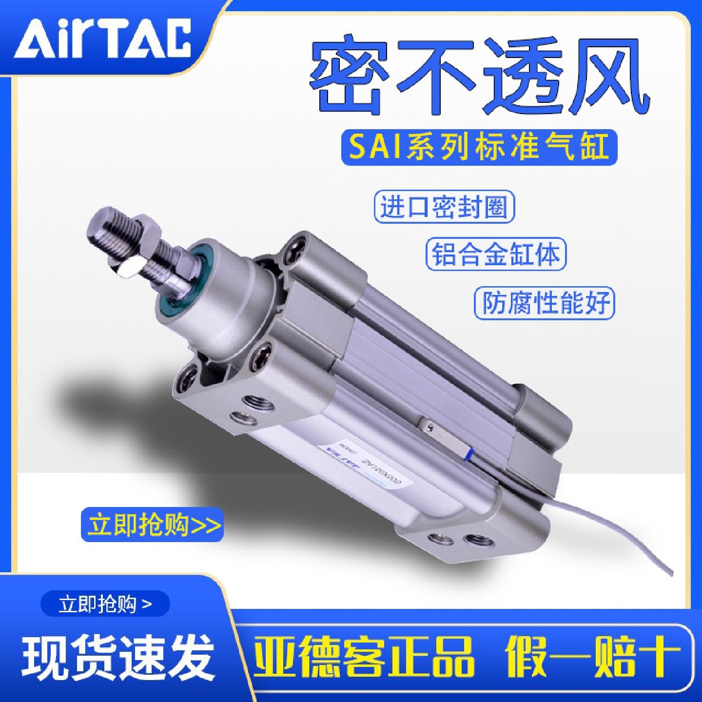 亚德客气缸SAI系列ISO标准气缸多缸径不锈钢可调缓冲欧洲型气缸