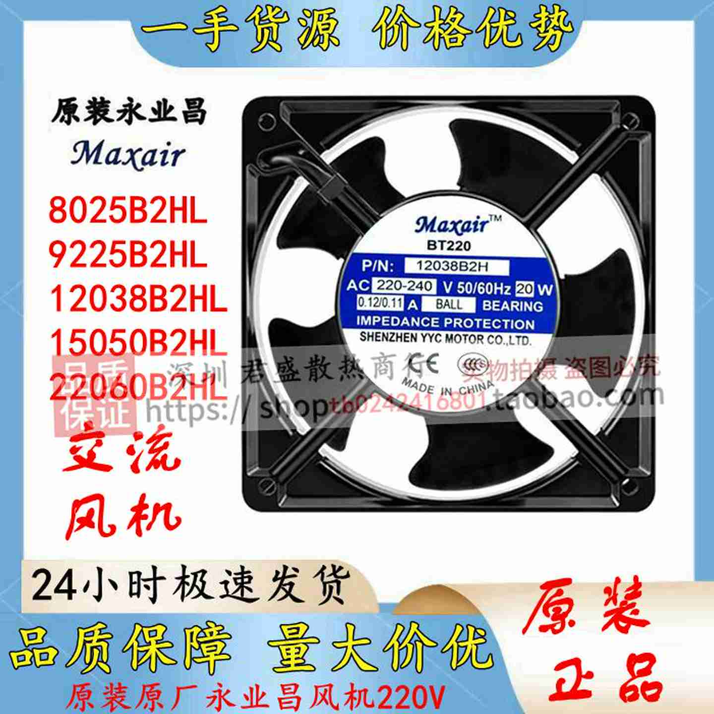 议价-MAXAIRBT2208025/9225/15050/12038/22060/B2HL散D热风扇2