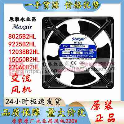 议价-MAXAIRBT2208025/9225/15050/12038/22060/B2HL散D热风扇2