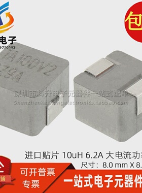 HCM1A0805V2-100-R贴片10UH6.2A大电流一体成型屏蔽功率电感器