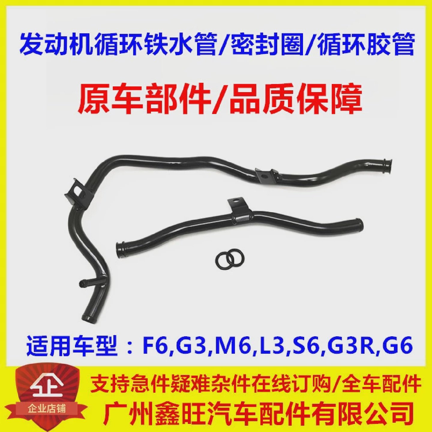 适用于比亚迪F6发动机铁水管M6S6G6G3L3循环橡胶管水泵暖风回水管