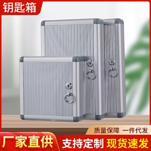 钥匙箱装 铝合金壁挂式 修交房钥匙收纳柜酒店房地产带锁钥匙管理箱