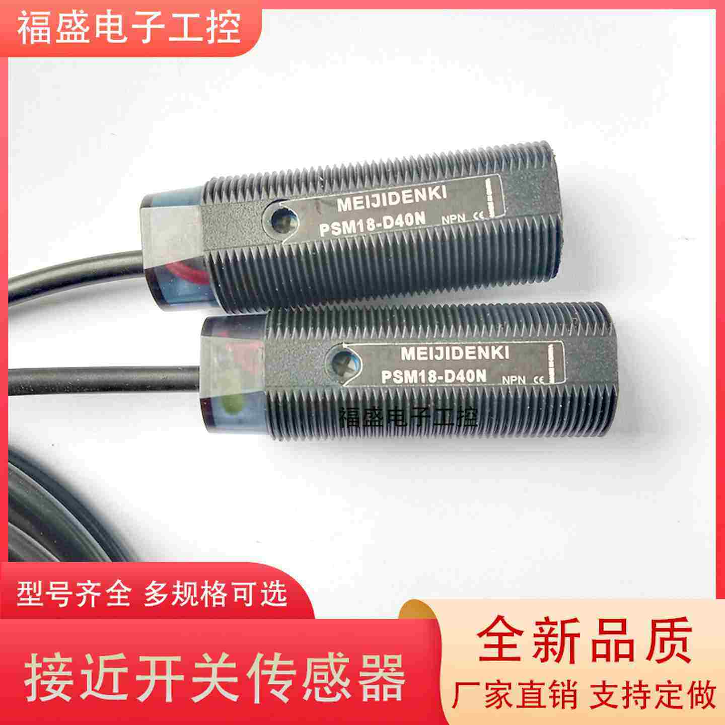 议价-光电开关PSM18-D40PPSM18-D40NPVM18-D40PPVM18传感