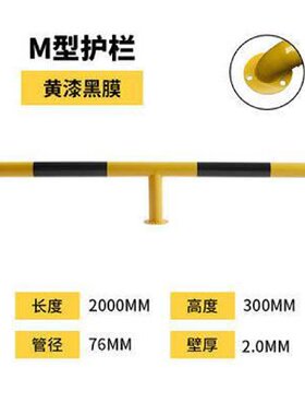 u型m型防撞护栏钢管挡车器挡车栏杆桩防撞栏围栏停车位汽车限位器
