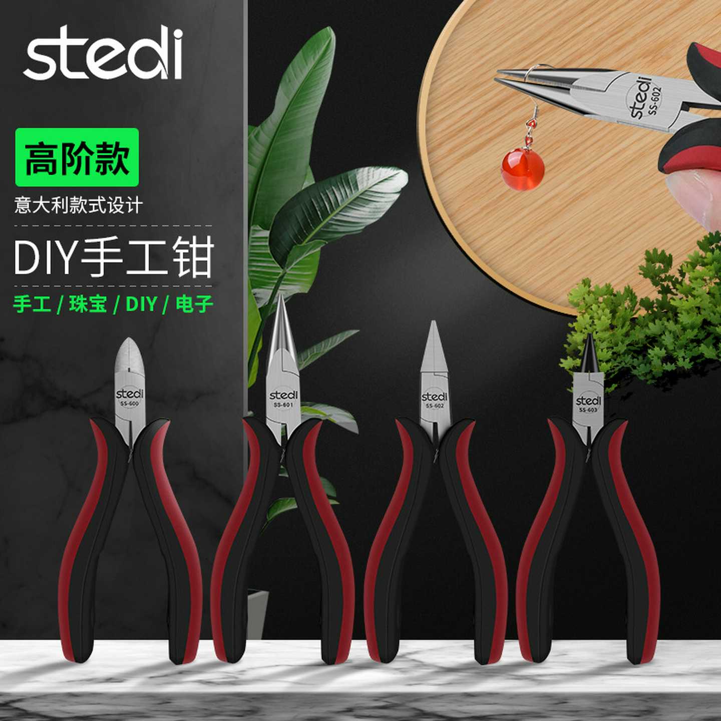 司特力绑钩钳迷你珠宝钳高阶款DIYz手工钳电子剪钳工业斜口钳无牙