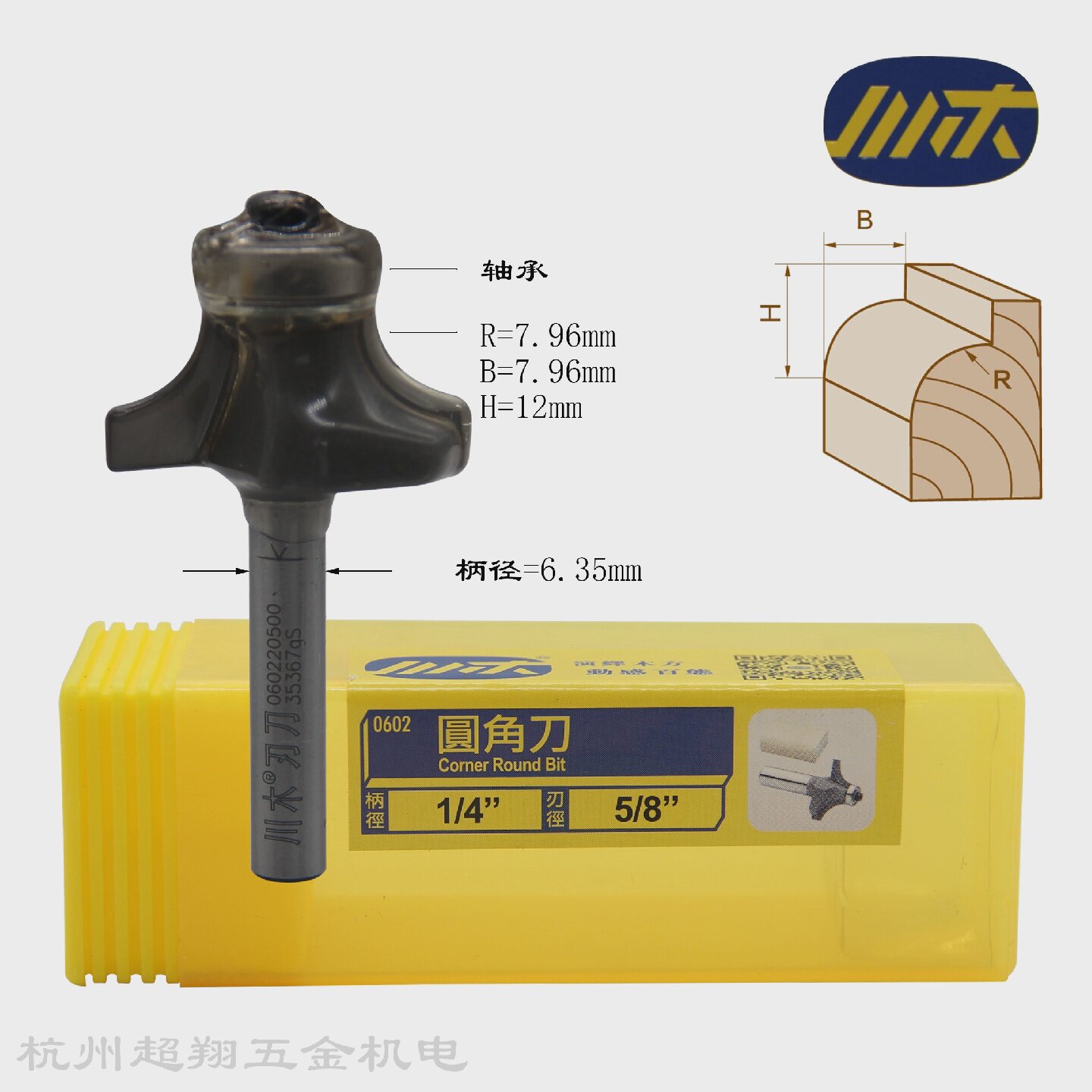 川木圆角刀1/4*5/8R8mm倒角刀半圆弧边缘修边锣机铣刀060220500