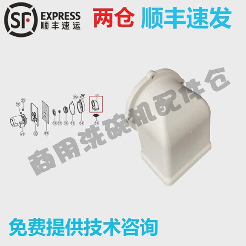 高达霍巴特HOBART洗碗机配件CCACNA水泵进入水口罩吸入口罩原厂