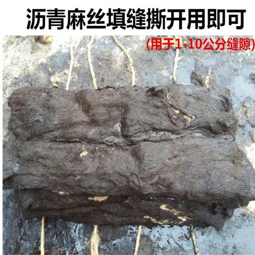 沥青麻绳麻丝麻絮油麻筋伸缩缝沉降缝路面修补专用填充厂家定制