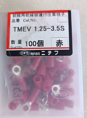 日本原装TMEV1.253.5S红色绝缘端子100个-议价