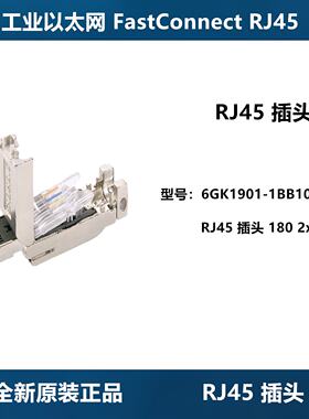 议价西门子6GK1901-1BB10-2AA0 工业乙太网 FastConnect RJ45 插