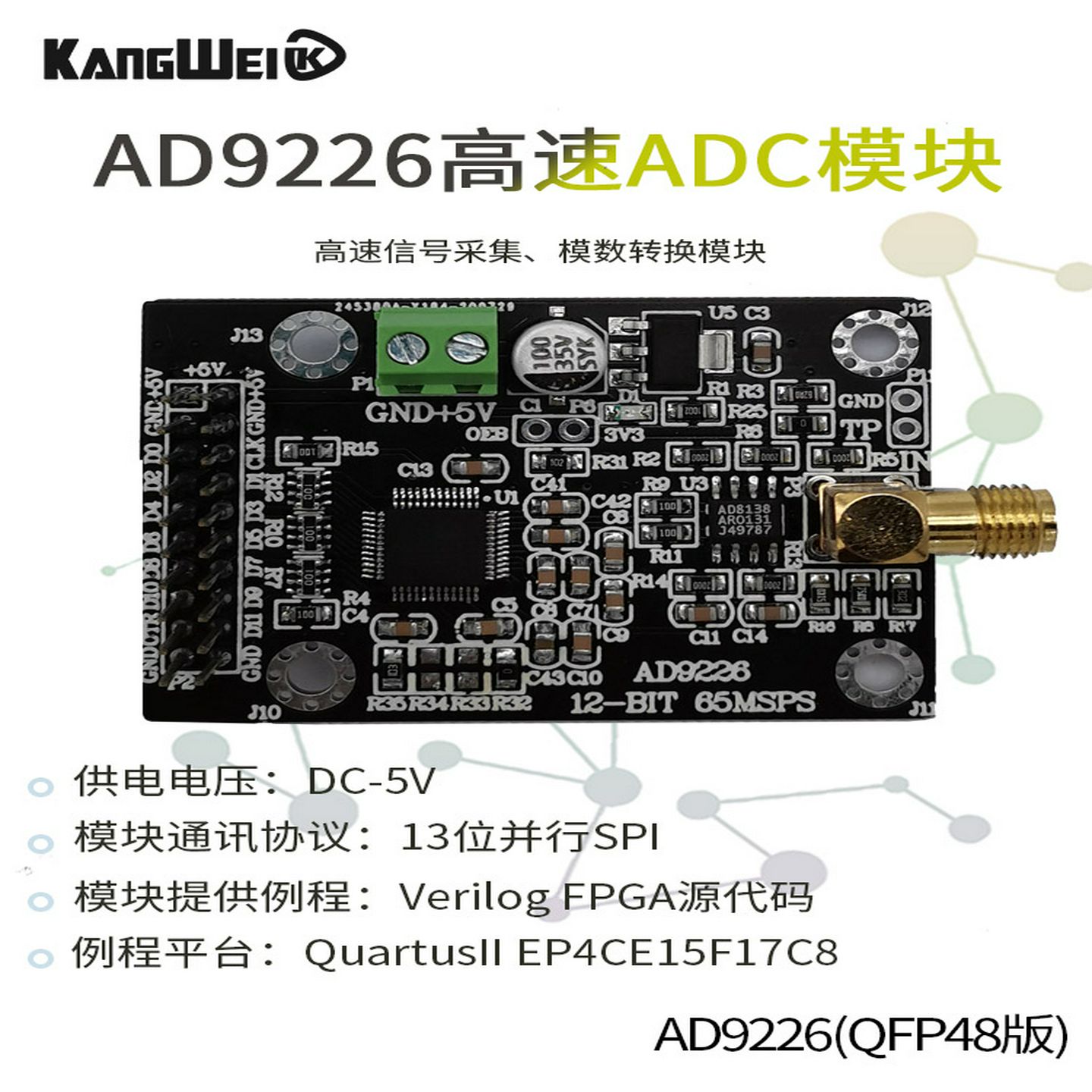 Ad9226模块高速Adc65m采样数据采集模块转换器Fpga开发板支持