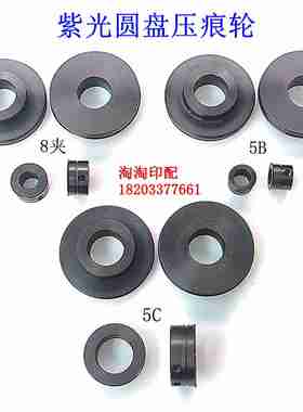 议价-紫光8夹胶订机压痕轮紫j光圆盘BBY40/5B压痕轮紫光圆盘BBY