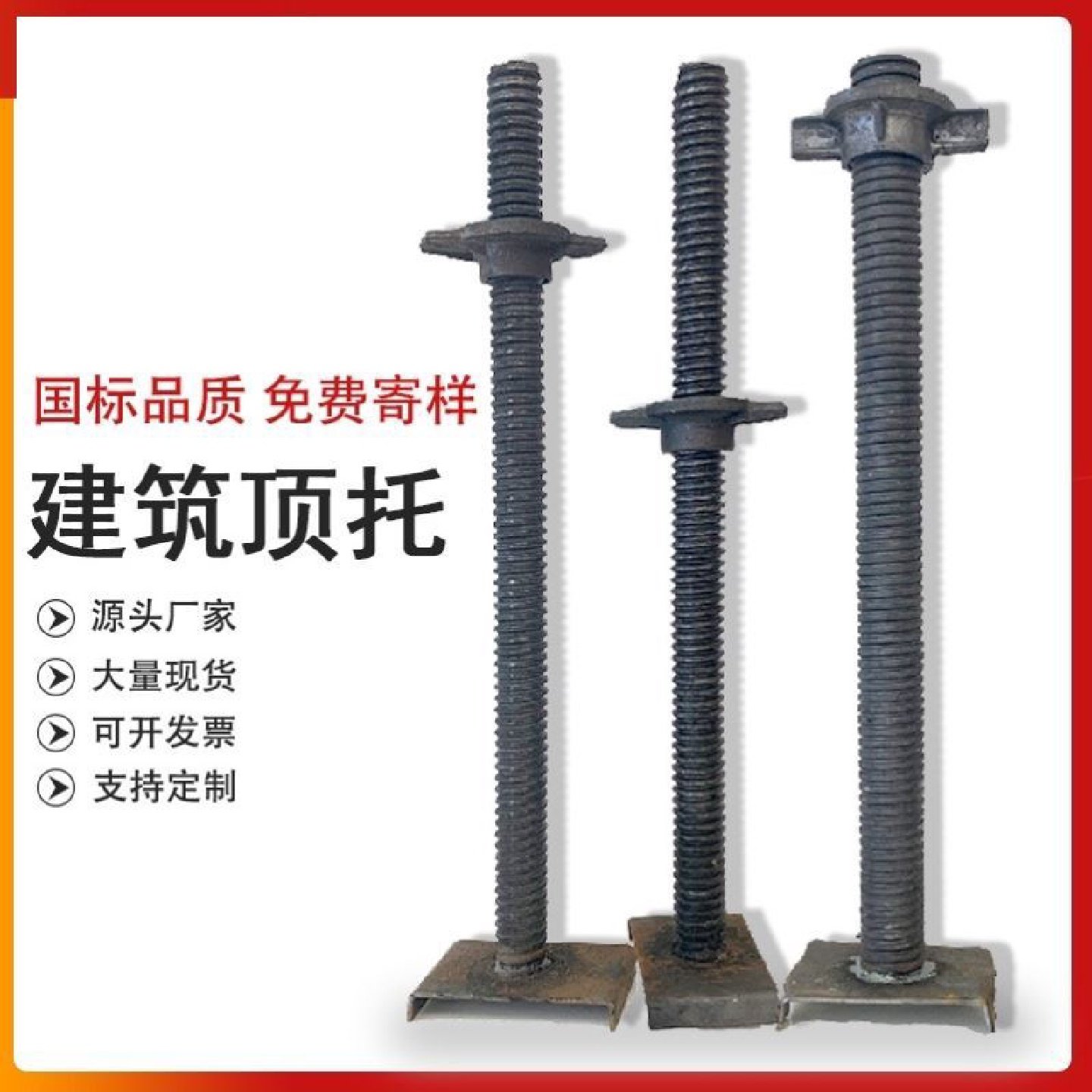 建筑顶托支撑丝杠油托实心空心底托镀锌底板螺母钢管顶丝顶撑厂家,基础建材,基础材料,淘宝优惠券,粉丝福利购,淘宝优惠卷