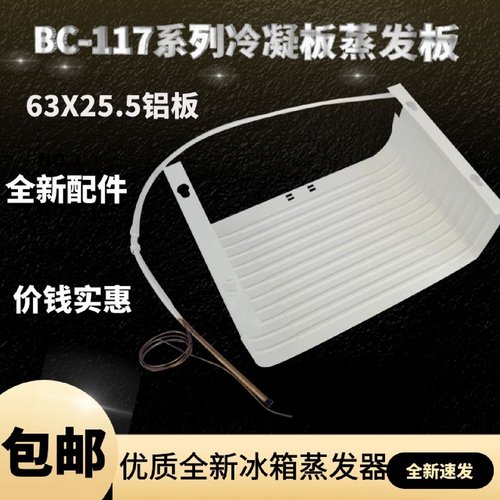适合海尔冰箱BC-117-110-110AB-117A-117H-FC-ES蒸发器制冷板配件