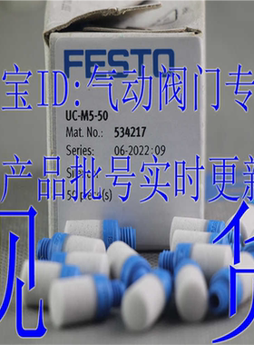 FESTO消声器 UC-M5-M7-1/8-1/4-3/8 165003 161418 161419 1650