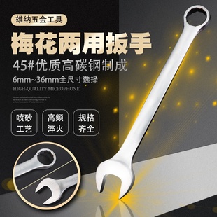 梅花两用双头呆扳手家用汽修维修五金工具叉扳子买物流台车赠送