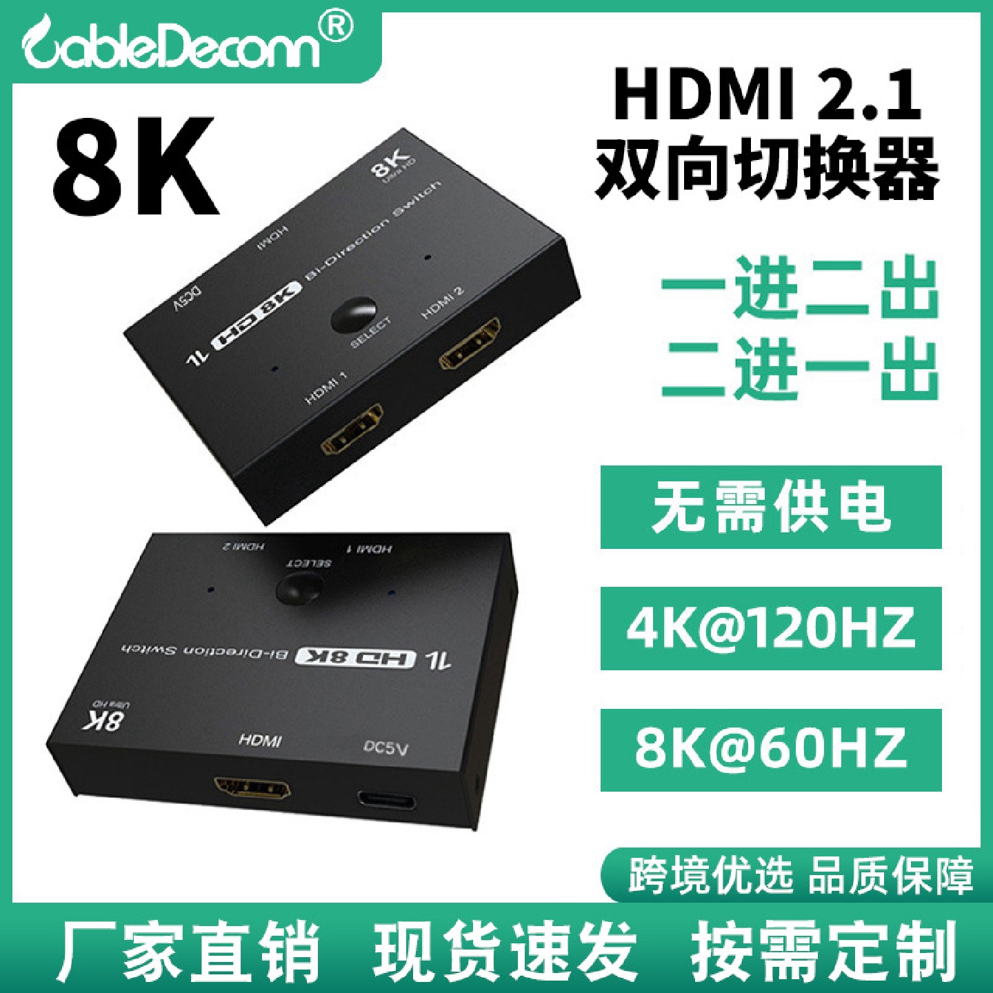 优选HDMI2.1双向切换器PS5专用4K120Hz8K60Hz一进四出分配器