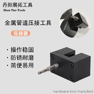 金属管道压接工具高速钢管道压接器管件拼接工具扩管器