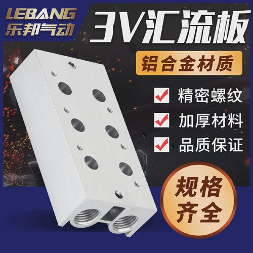 铝合金电磁阀底座盲板工业用气动元件3V100M/3V200M系列电磁阀配