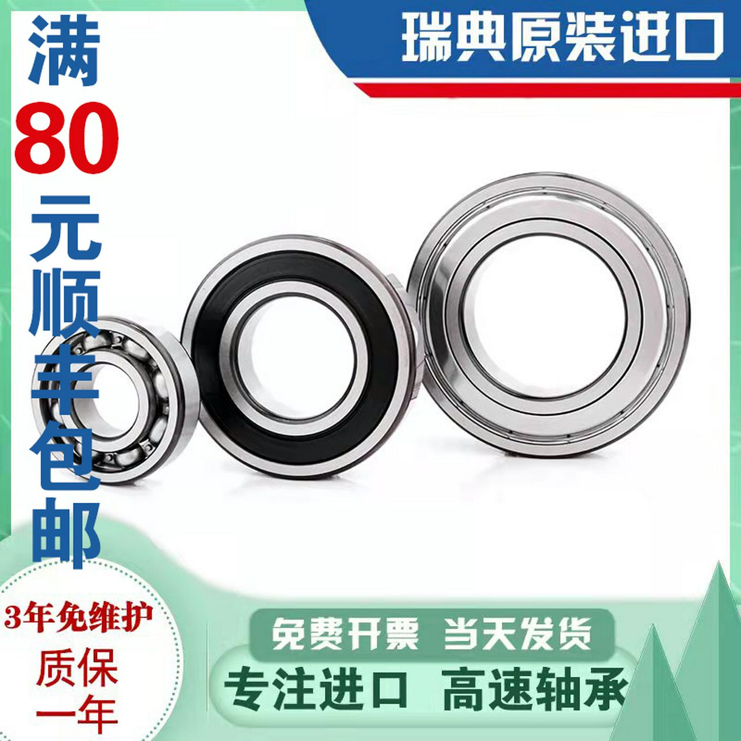 瑞典进口轴承63006301630263036304630563062Z2RS1C3