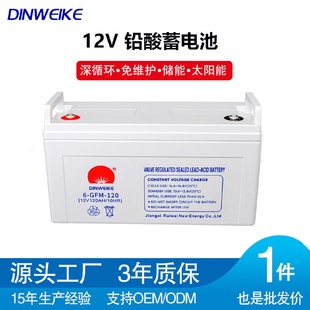 太阳能胶体蓄电池12V120AH离网光伏储能铅酸电池免维护UPS电源