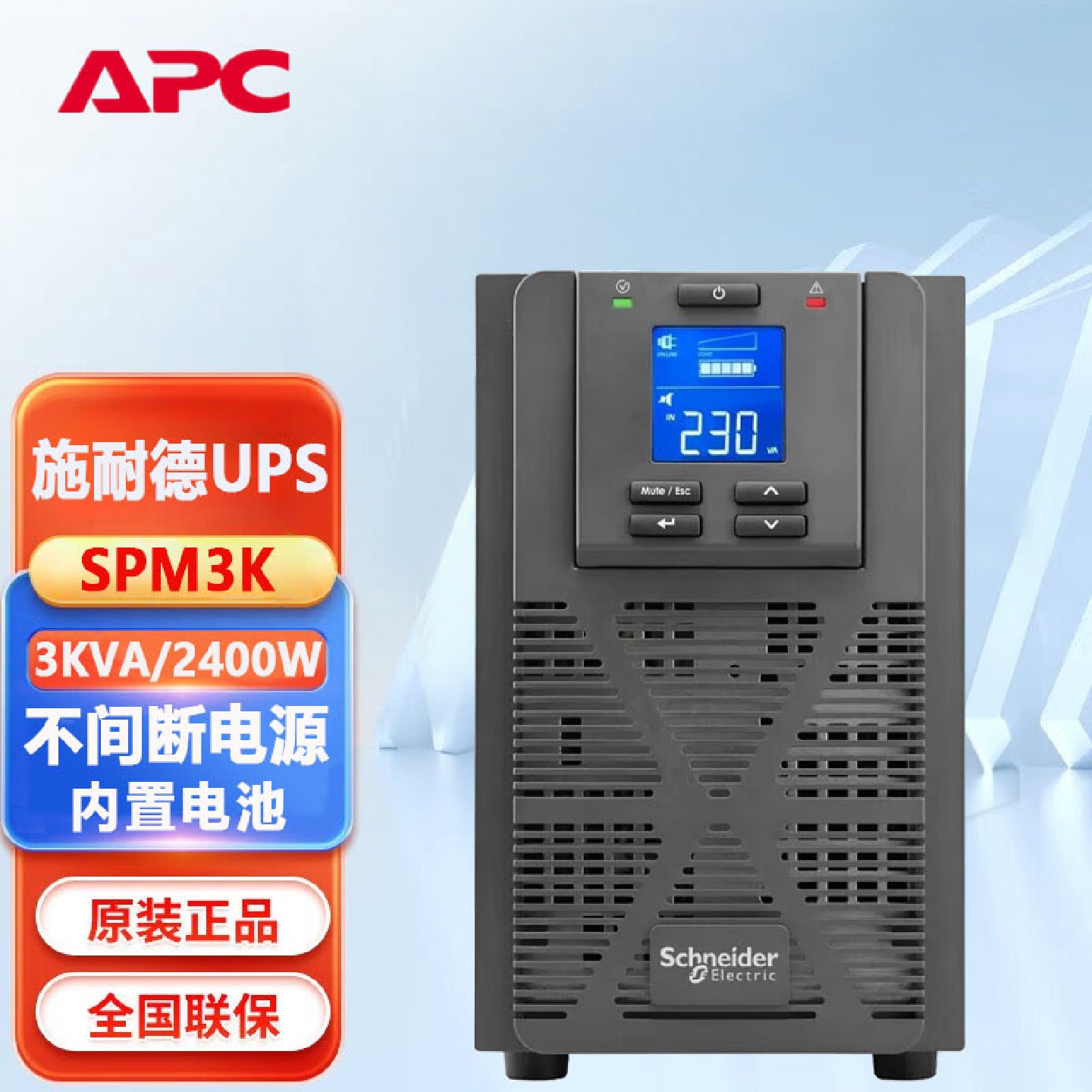 APCUPS不间断电源SPM3K3KVA/2700W机房服务器电脑稳压延时SPM3K