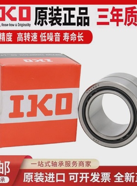 日本IKO进口滚针RNA轴承NK 404815 405530 405422 506825 354527