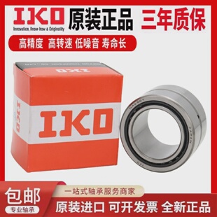 IKO进口滚针轴承TAF 384820 384830 405020 405030 425220 425230