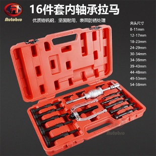 16件套内轴承拉马洗衣机自行车内轴承拆卸工具內孔滑锤拆卸组套