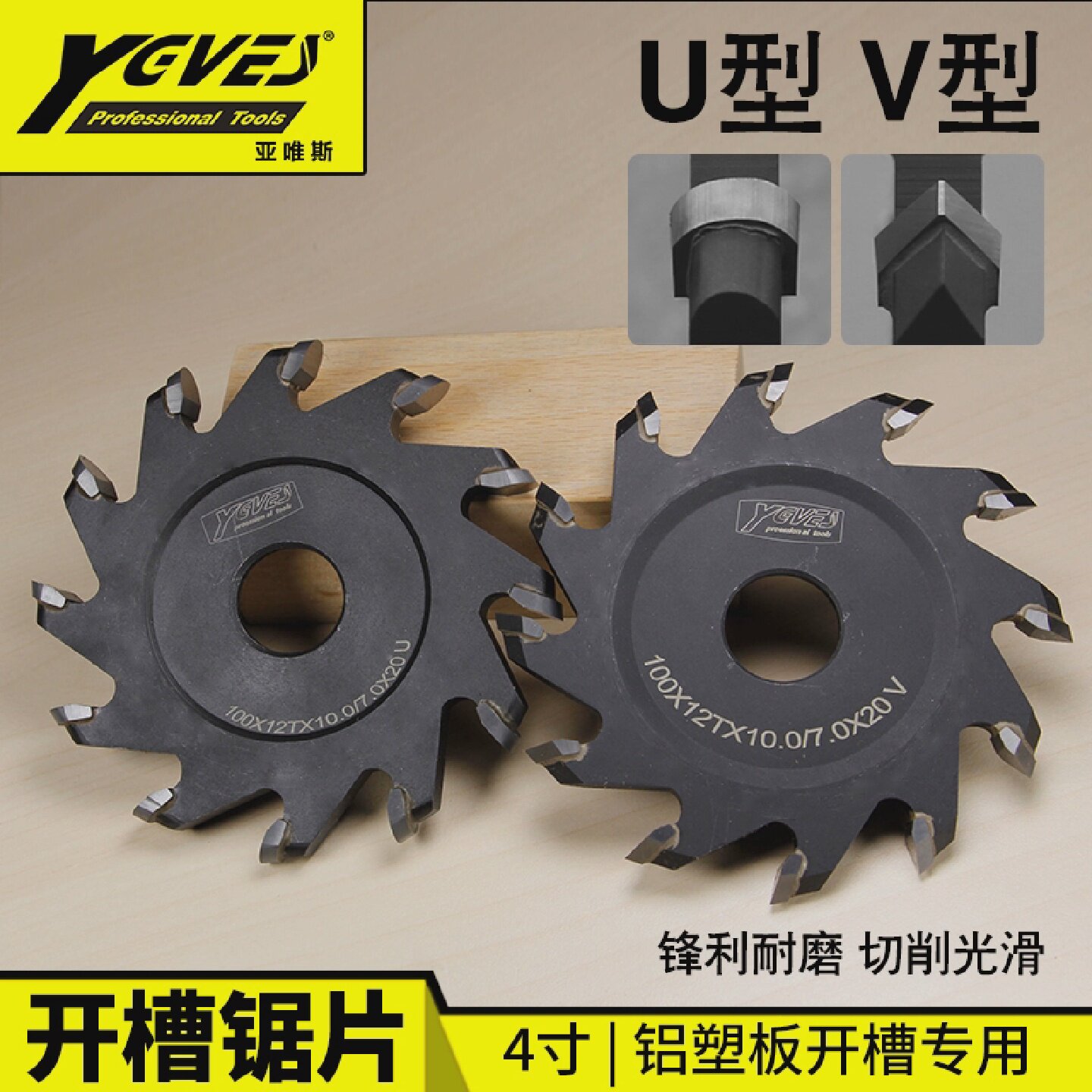 U型90度V型开槽铝刀塑板木板折边包边茶几茶盘用钨钢合金成型铣刀