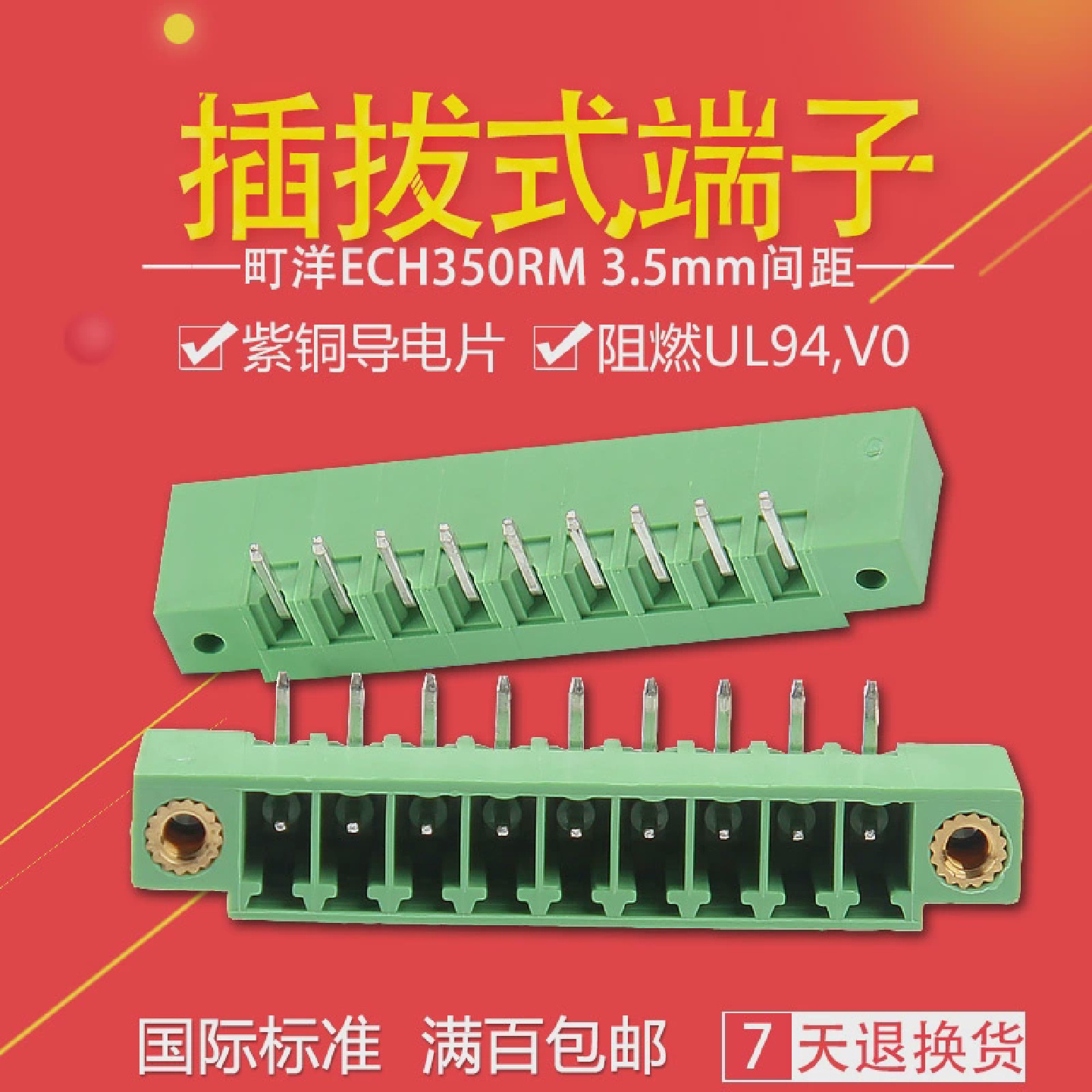 町洋PCB线路板端子ECH350RM-2P/3P/10P/12P弯针3.50mm插拔式插座