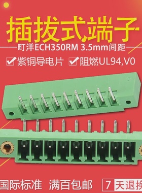 町洋PCB线路板端子ECH350RM-2P/3P/10P/12P弯针3.50mm插拔式插座
