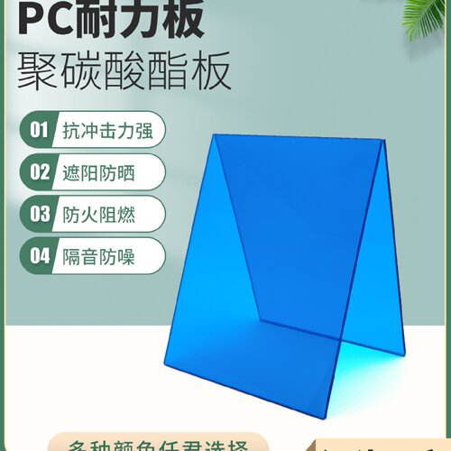 聚碳酸酯板实心pc耐力板透明阳光板2mm3mm5mm10mm户外遮雨棚材料