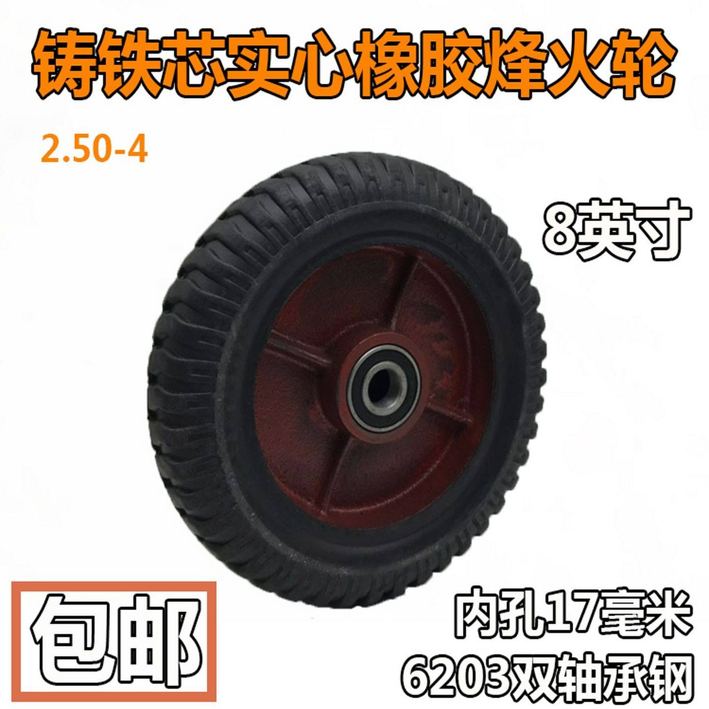 8寸铸铁实心橡胶烽火单轮6203双轴承老虎车轮250-4静音手推车配件