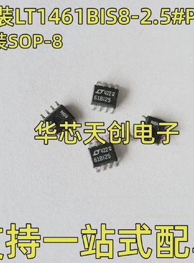 LT1461BIS8-2.5#PBFLT1461BIS8-2.5丝印61BI25封装SOP8原装