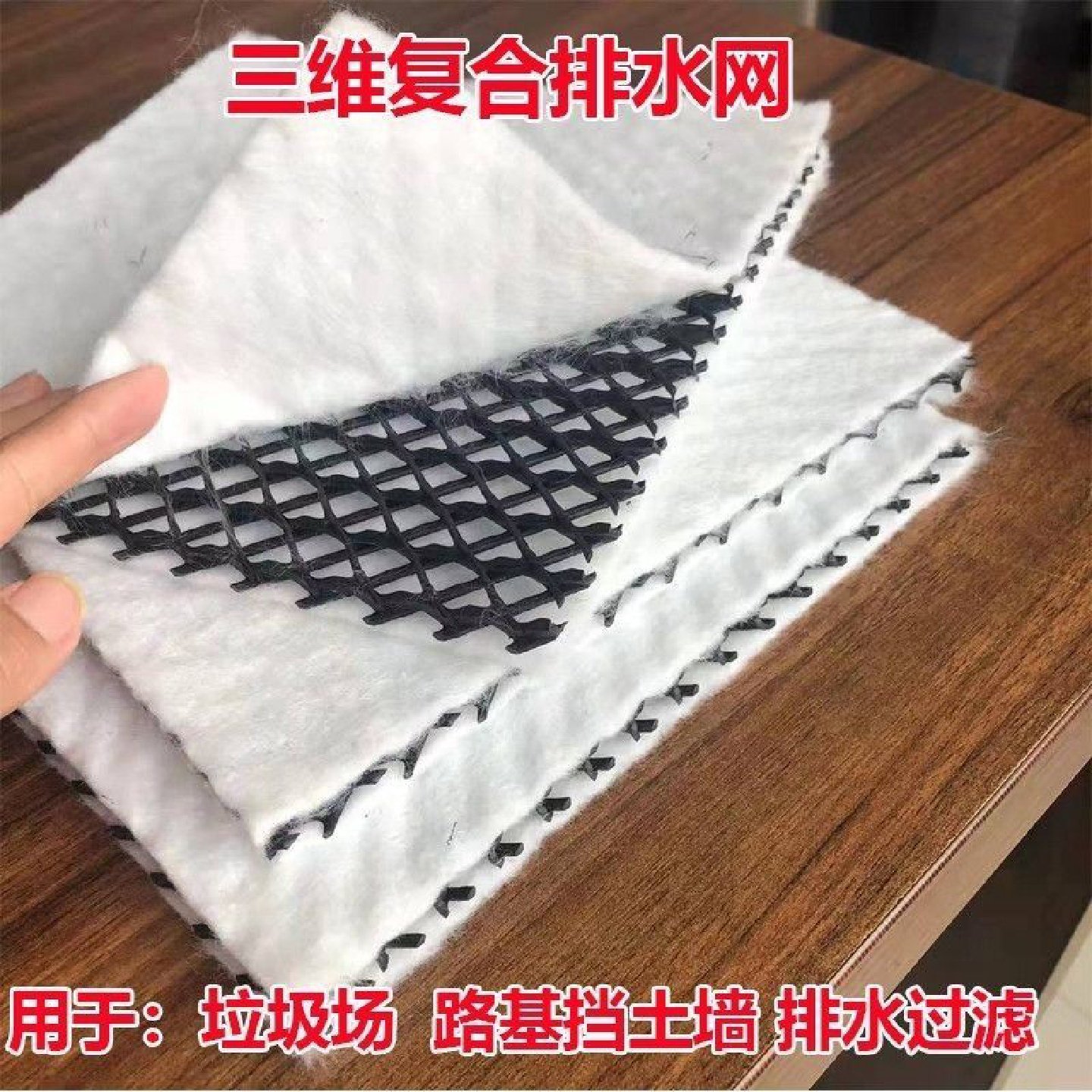 三维复合排水网公路路基排水垃圾填埋场隧道地下车库排水土工滤网,基础建材,基础材料,淘宝优惠券,粉丝福利购,淘宝优惠卷