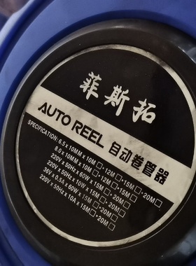 议价菲斯拓AUTOREEL自动卷管器8*5规格蓝色款带气议价