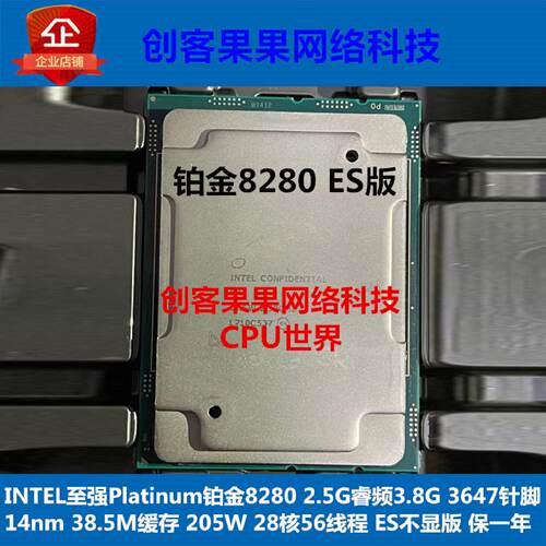 platinum铂金8280ES版2.5G睿频3.8G28核56线程es不显CPUQQ87原厂