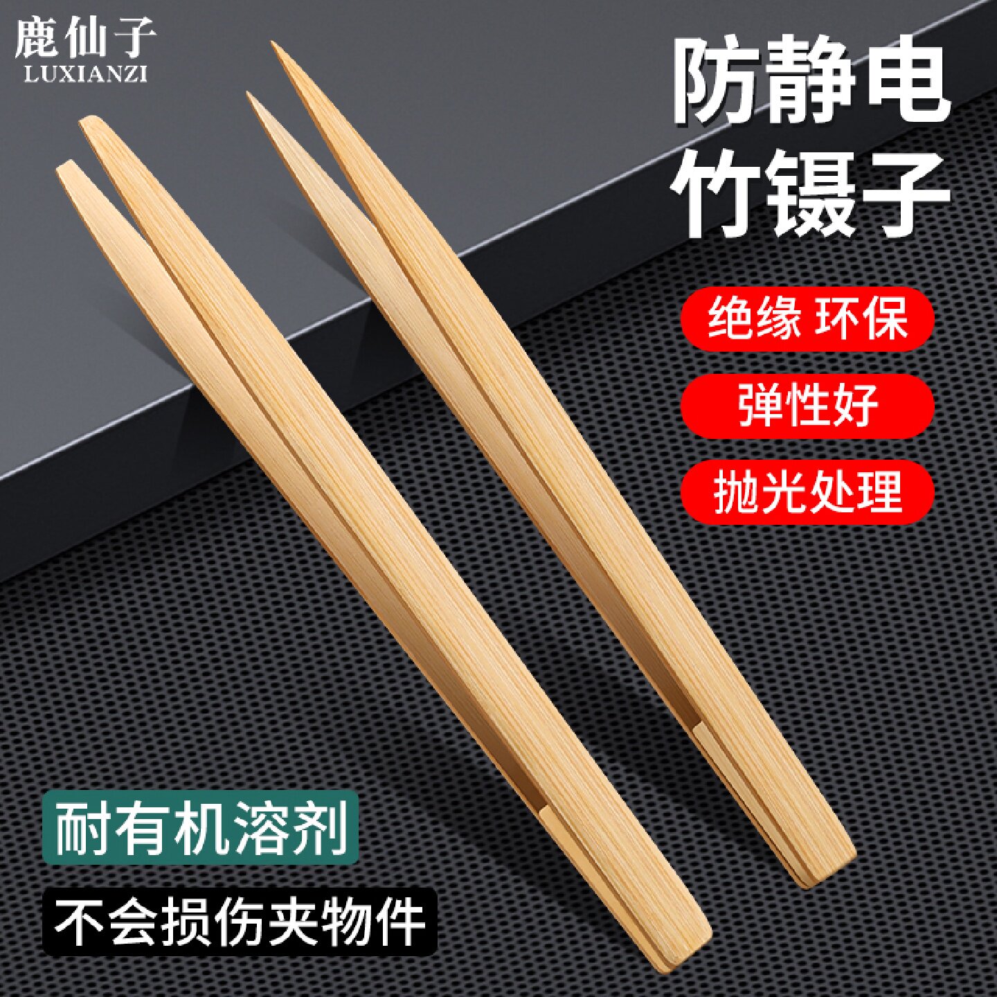 环保竹镊子防烫防静电尖头木质竹夹子夹持夹取金银铜铝电子维修