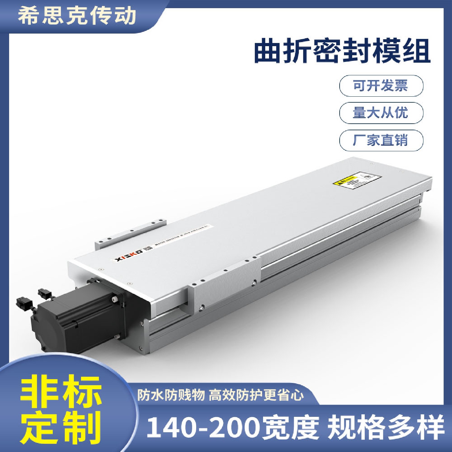 厂家定制迷宫式密封同步带模组滑台200宽防尘防水防飞溅物耐磨