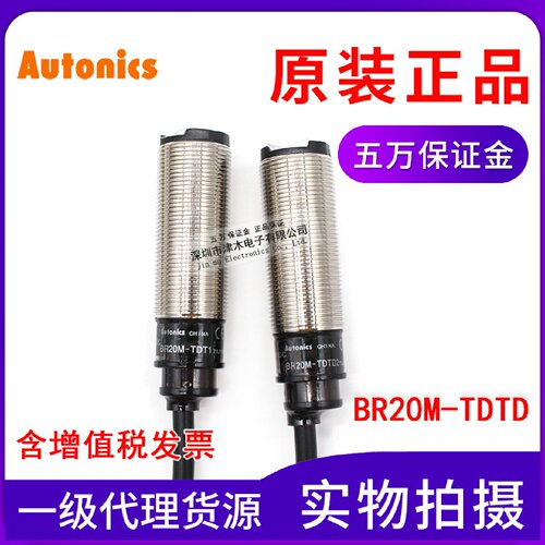 寻I原装奥托尼克斯BR20MTDTDM18圆柱形光电传感器开关对射型