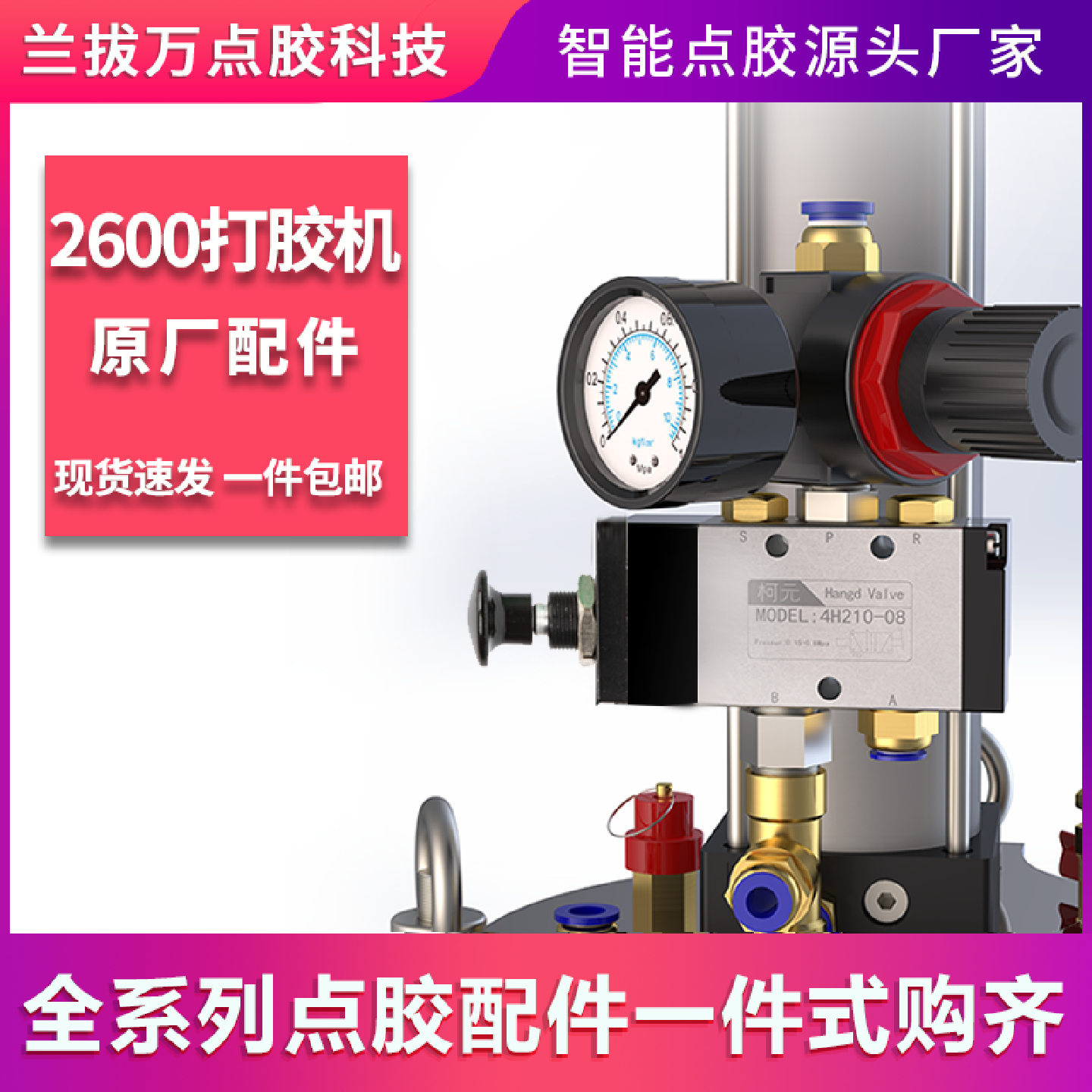 打胶机零件2600ml硅胶点胶机配件连续出胶量大小可调节散件工具