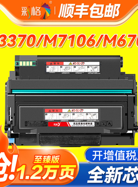 彩格适用奔图m7106dn粉盒p3370dn打印机TO405硒鼓M6705DN M7205