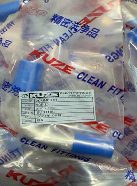 KUZE 3/4弯头 316BA 全新包装，共 192个 便~议价